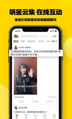 虎扑app