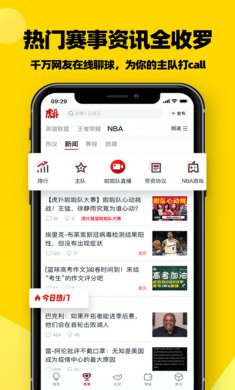 虎扑app