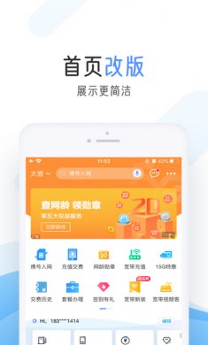 中国移动app