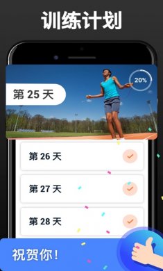 增高锻炼app去广告解锁版