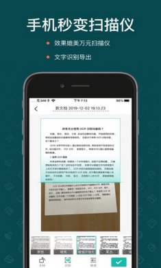 扫描全能王