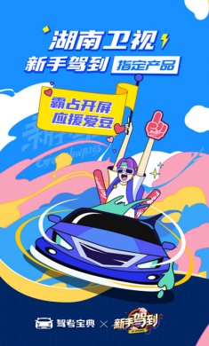 驾考宝典