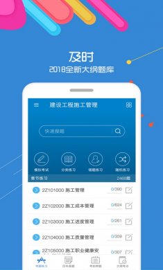 2020二级建造师会员解锁版