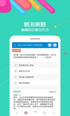 2020二级建造师会员解锁版