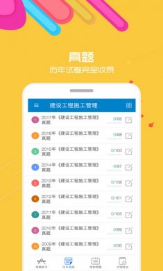 2020二级建造师会员解锁版
