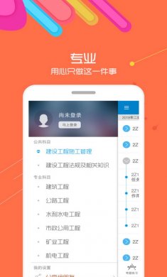 2020二级建造师会员解锁版