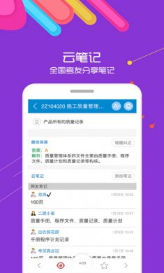 2020二级建造师会员解锁版