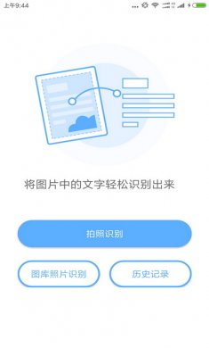 文字识别app会员破解版