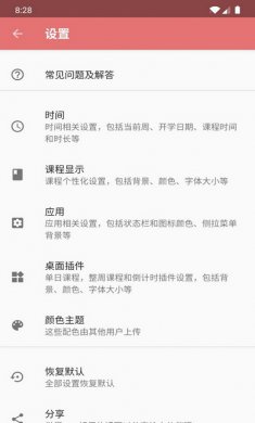 Simple课程表pro永久会员版