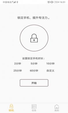 锁机达人vip破解版