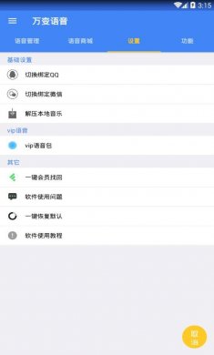 万变语音app