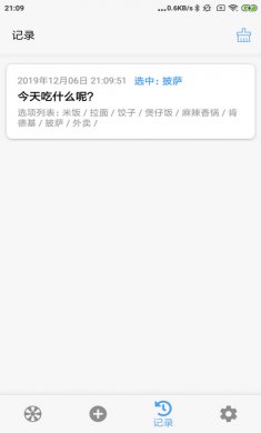 下决定app