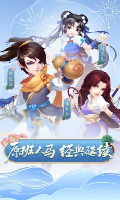 仙剑客栈h5