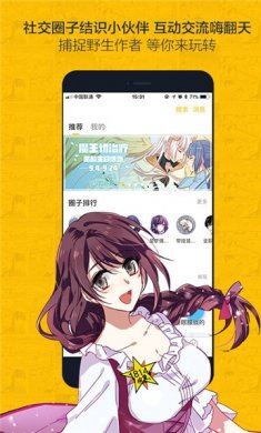 动漫社app