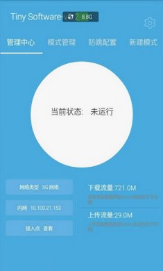 TinySoftware免流神器