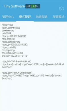 TinySoftware免流神器