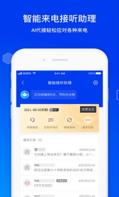 腾讯手机管家