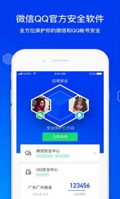 腾讯手机管家