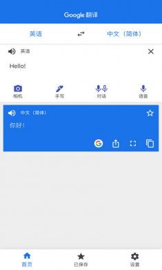 google翻译