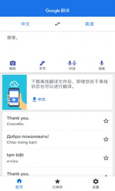 google翻译