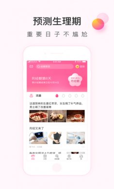 美柚月经期助手