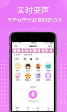 语音包变声器