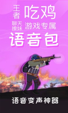 语音包变声器