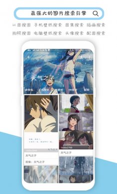 搜图神器高级会员直装版