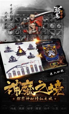 斩魔封神榜