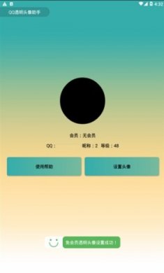 qq透明头像app
