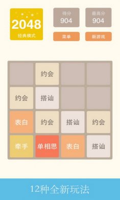 2048中文版