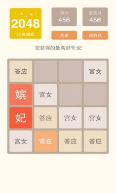 2048中文版