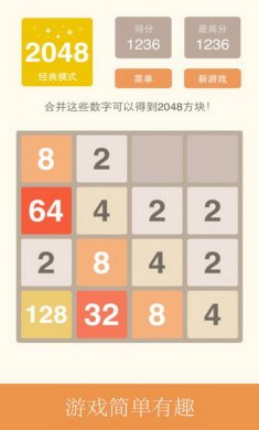 2048中文版