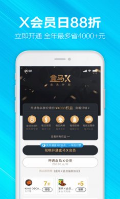 盒马