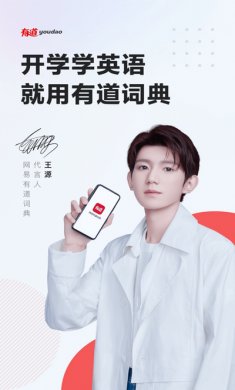 网易有道词典