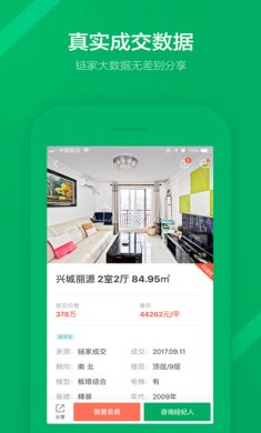 链家
