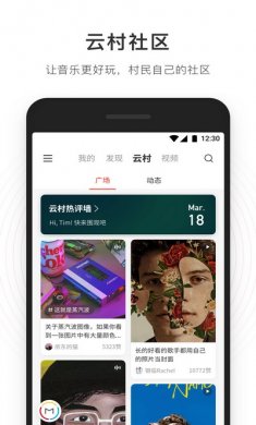 网易云音乐极简版