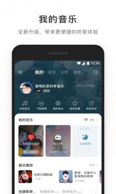 网易云音乐极简版