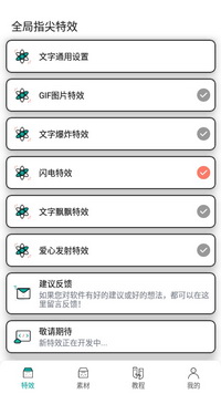 全局指尖特效永久会员版