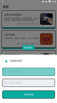 全局指尖特效永久会员版