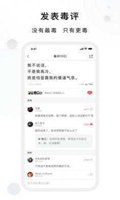 毒鸡汤app安卓版
