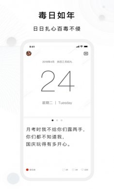 毒鸡汤app安卓版