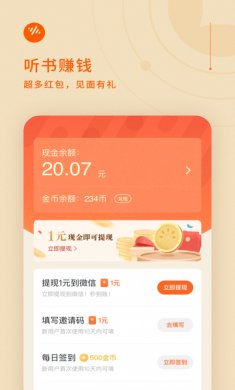 番茄畅听vip破解版