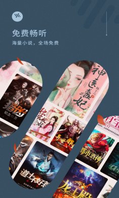 番茄畅听vip破解版