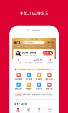 微店店长版