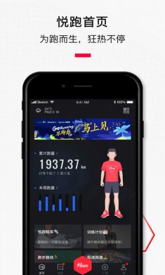 悦跑圈