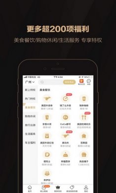 全球购骑士特权