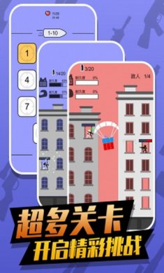 火柴人生死狙击
