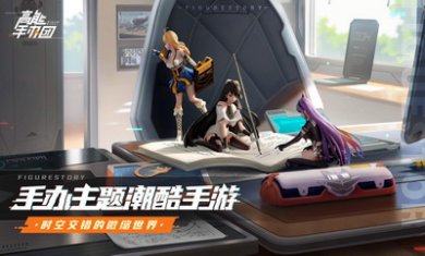 高能手办团