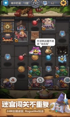 不思议迷宫